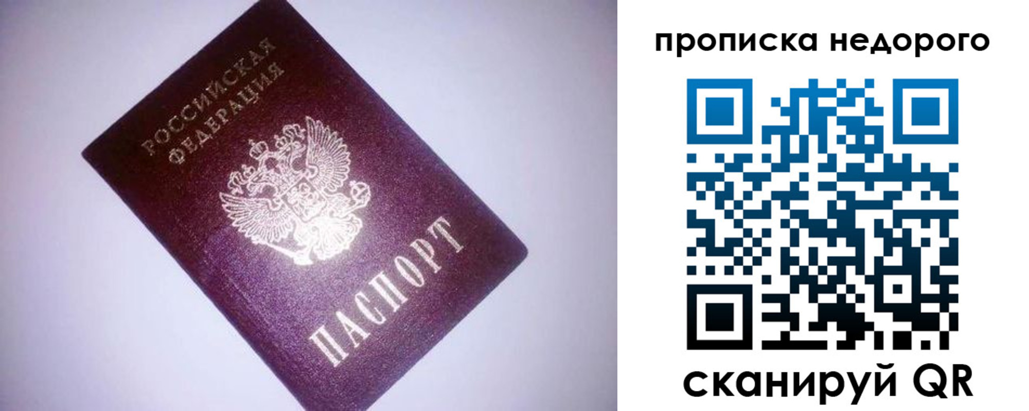 прописка для школы в Якутии