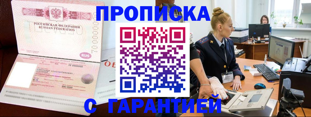 временная регистрация гарантия в Якутии